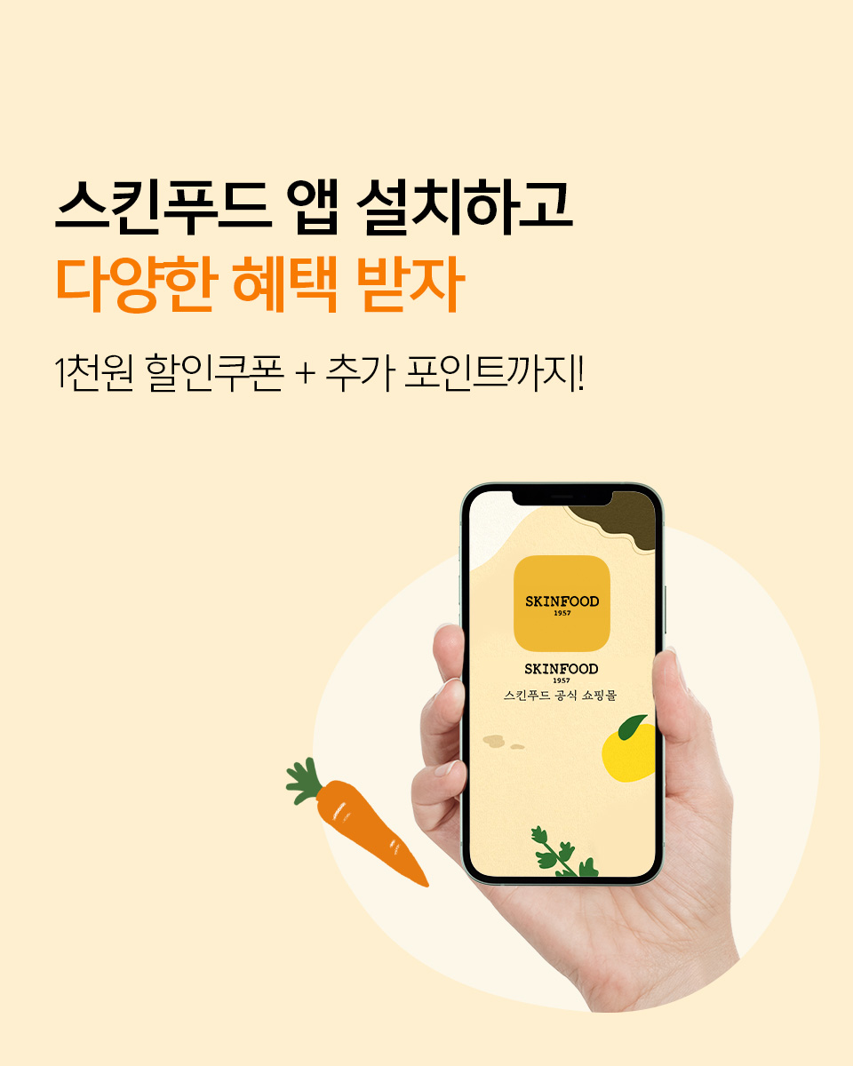 스킨푸드 공식 웹사이트_ - 먹지 마세요.피부에 양보 하세요.